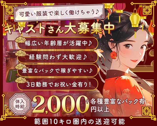 【小禄】上海ロン（シャンハイロン） 国際通りコンカフェ求人・バイト TOP画像