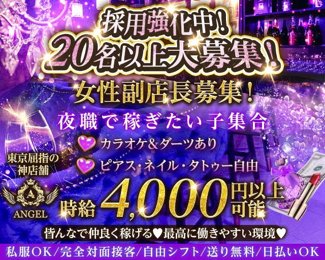 【竹ノ塚駅】ANGEL-エンジェル- 北千住コンカフェ求人・バイト TOP画像
