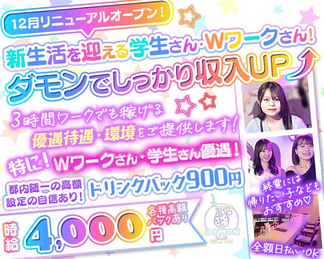 Girls Bar Damon（ダモン）