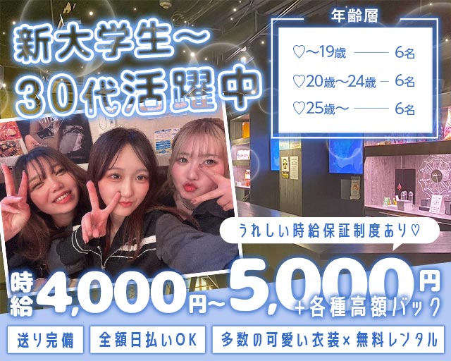 cafe Bar Carrot（キャロット） 船橋駅コンカフェ求人・バイト TOP画像