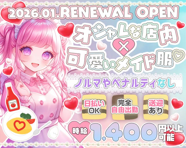 絶対メイド主義 追手筋コンカフェ求人・バイト TOP画像