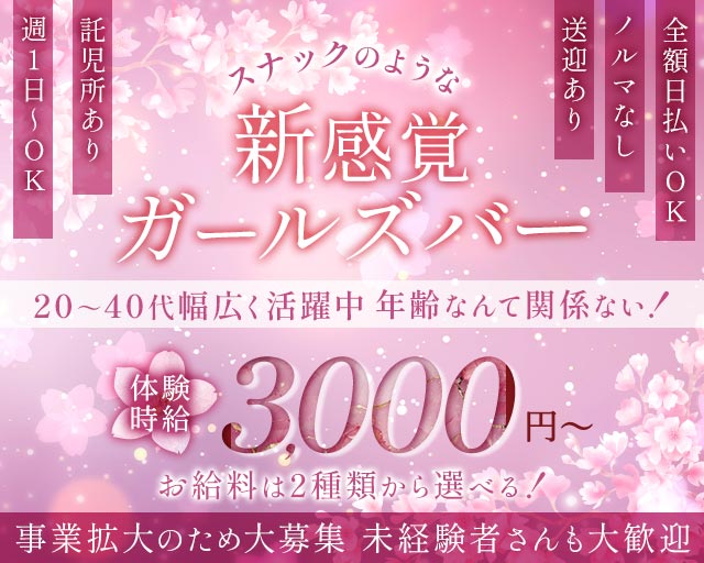 Arcana（アルカナ） 富士駅コンカフェ求人・バイト TOP画像