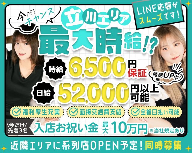 【立川】Girls Lounge CAJA（カーサ） 立川駅コンカフェ求人・バイト TOP画像