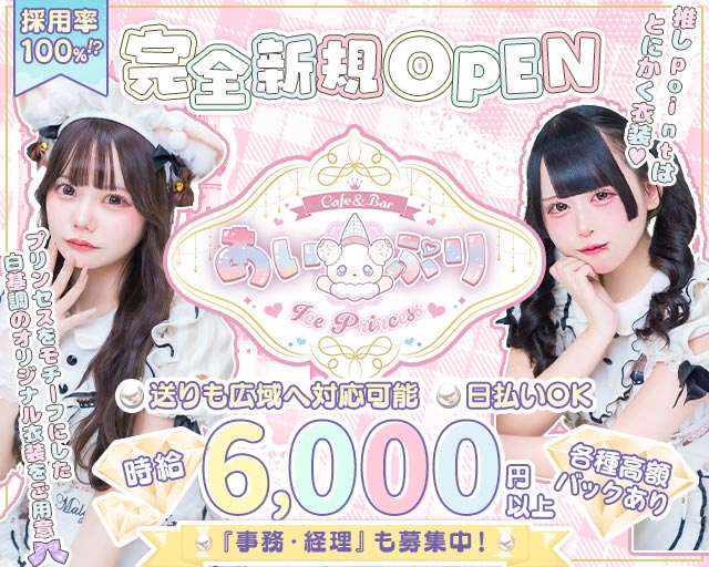 あい×ぷり Ice×Princess（あいぷり）