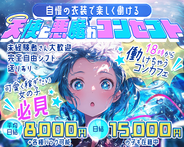 Cafe&Barぱらコラ 久留米駅コンカフェ求人・バイト TOP画像