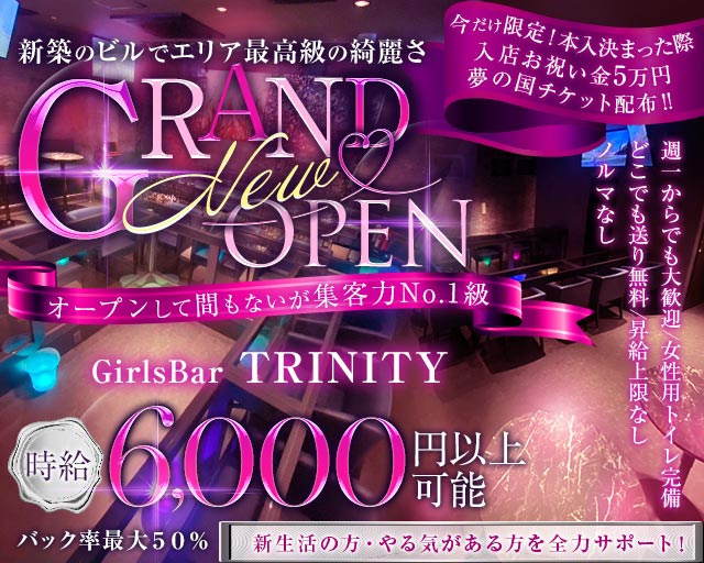 GirlsBar TRINITY（トリニティ） 西船橋コンカフェ求人・バイト TOP画像