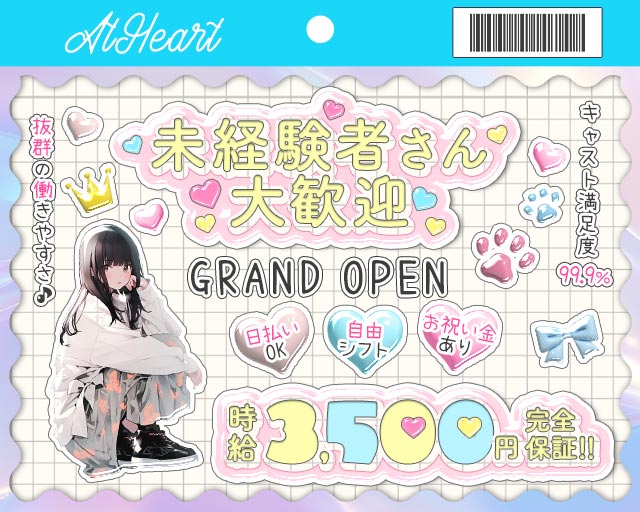 AtHeart（エトハート） 横浜駅コンカフェ求人・バイト TOP画像