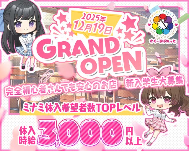 すくーるぱれっと