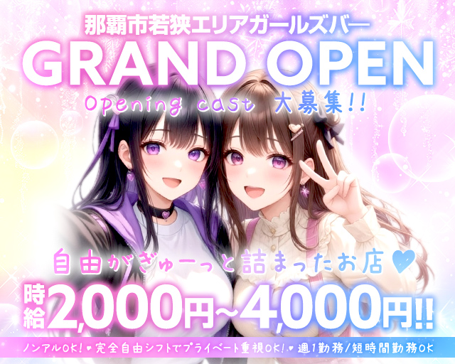 BAR JAMES 那覇エリアコンカフェ求人・バイト TOP画像