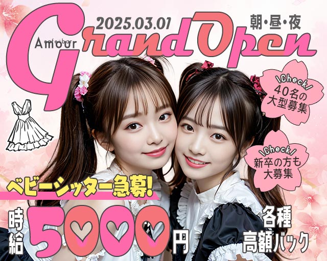 【朝昼夜】cafe&bar Amour（アムール） 立川駅コンカフェ求人・バイト TOP画像