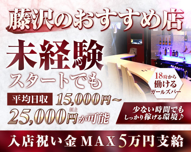 【藤沢駅】E-girls（イーガールズ） 藤沢駅コンカフェ求人・バイト TOP画像