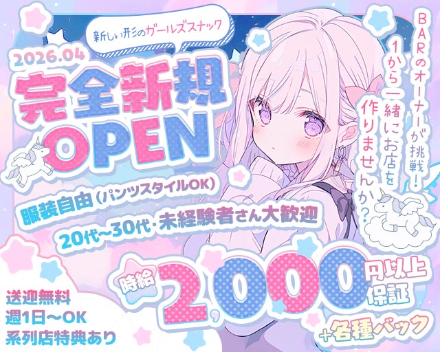 ラッキーホール 静岡駅コンカフェ求人・バイト TOP画像