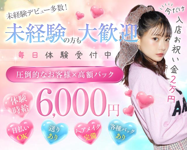 【千葉中央】Leafy（リーフィ） 千葉中央コンカフェ求人・バイト TOP画像