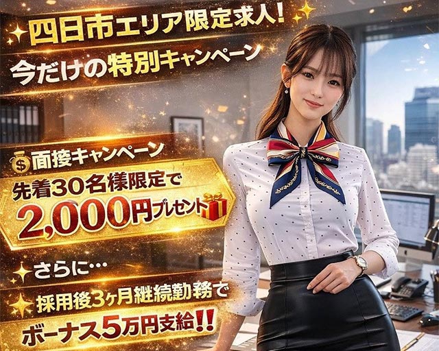 美人秘書室（ビジンヒショシツ） 四日市駅コンカフェ求人・バイト TOP画像