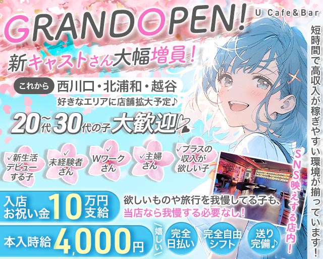 U Cafe&Bar（ユー） 南浦和コンカフェ求人・バイト TOP画像