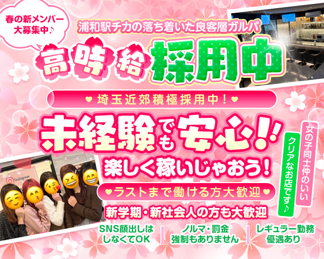 【浦和】Girl's Bar minyon（ミニョン） 大宮駅コンカフェ求人・バイト TOP画像