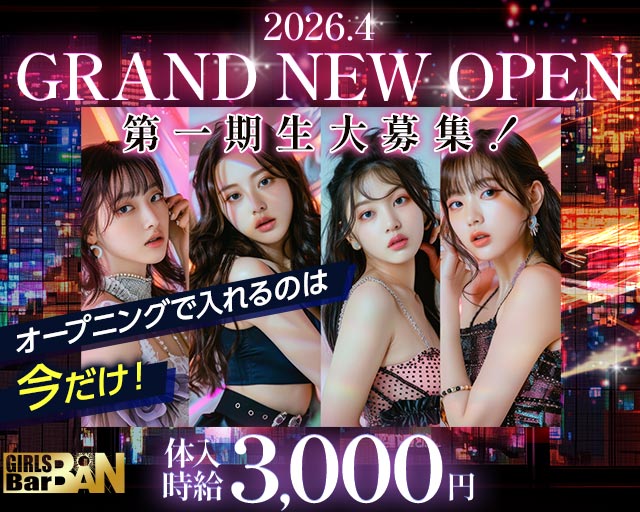 Girls bar BAN（バン） 新橋コンカフェ求人・バイト TOP画像
