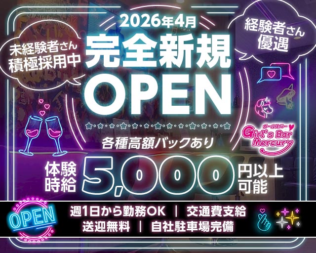 Mercury （マーキュリー） 清水コンカフェ求人・バイト TOP画像