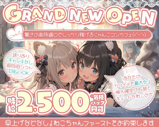 コンカフェ にゃんだふる