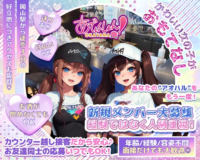 あでぃくしょん 中央町コンカフェ求人・バイト TOP画像