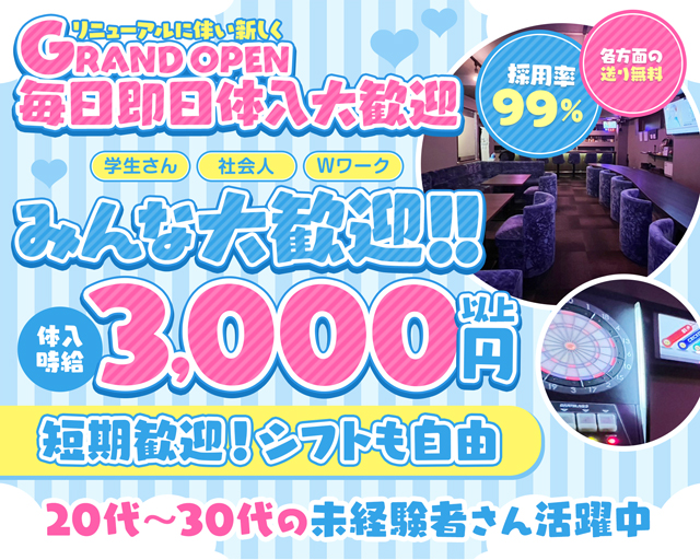 Girls Bar Glee（グリー） 大宮駅コンカフェ求人・バイト TOP画像