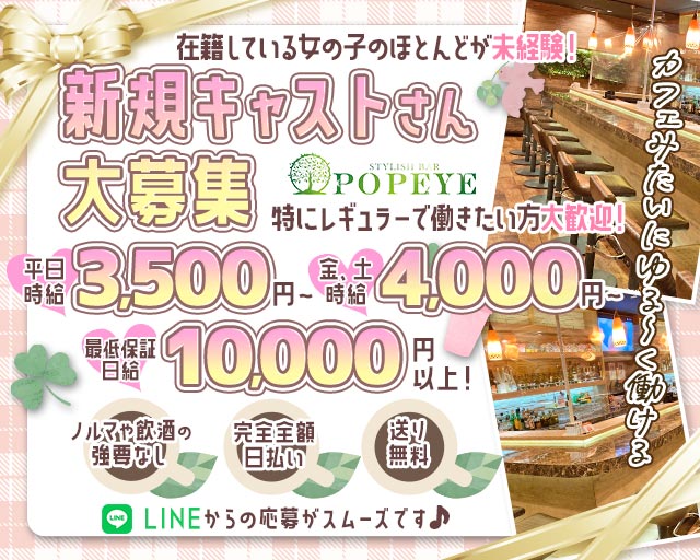 【刈谷】POPEYE -ポパイ-