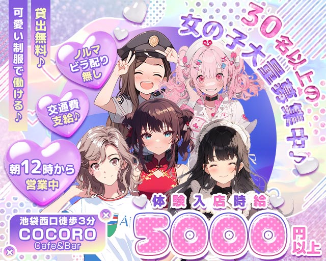 Cafe＆Bar COCORO（ココロ）