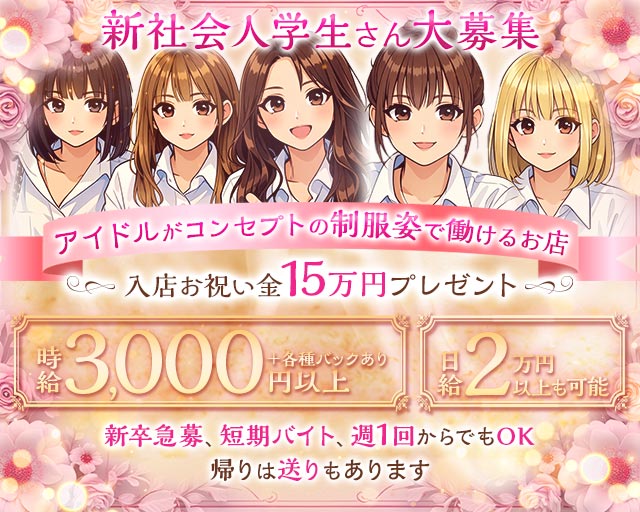 Y-2（ワイツー） 天満コンカフェ求人・バイト TOP画像