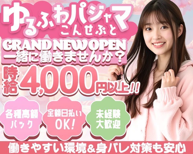 ゆめにゆめみてゆめにみる！！ 湘南台コンカフェ求人・バイト TOP画像