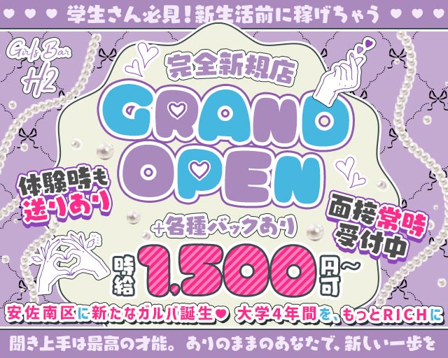 【安東】GIRLS BAR H2 流川コンカフェ求人・バイト TOP画像