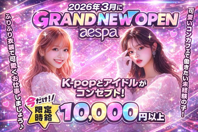 aespa（エスパ）