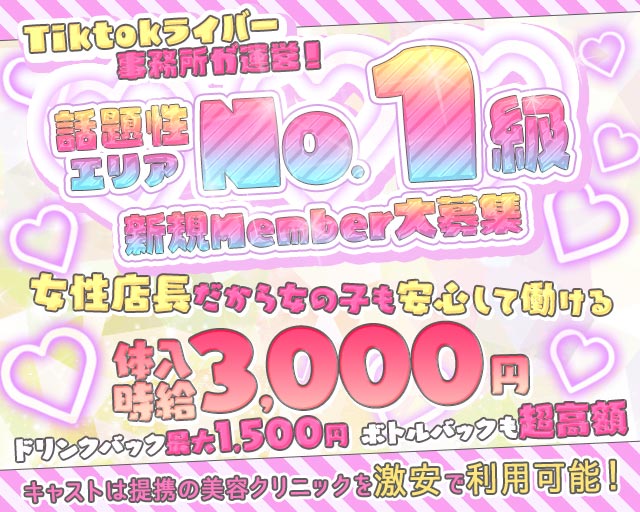 【鶴ヶ島】ANGEL BAR（エンジェル） 坂戸駅コンカフェ求人・バイト TOP画像