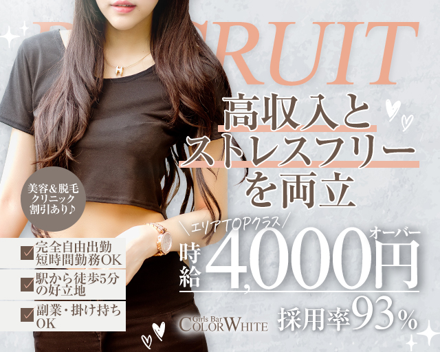 【町屋】COLOR WHITE（カラーホワイト） 町屋コンカフェ求人・バイト TOP画像