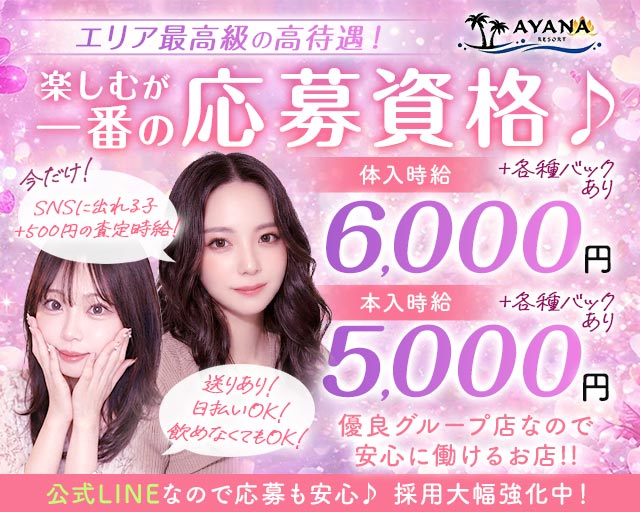 【千葉中央】Girls Bar AYANA RESORT（アヤナリゾート） 千葉中央コンカフェ求人・バイト TOP画像