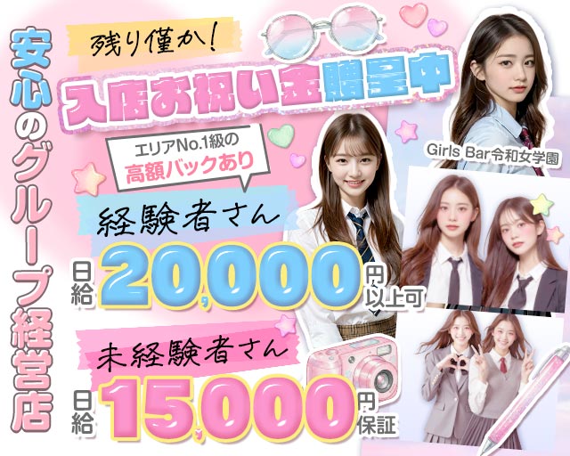 令和女学園2（レイワジョガクエン）