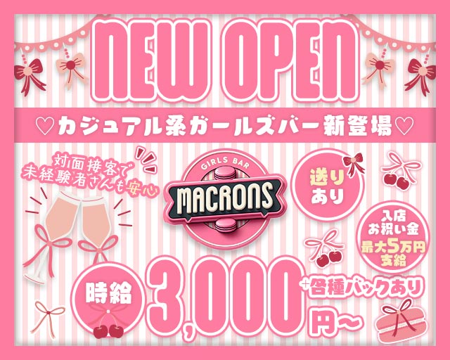 macaron（マカロン） すすきのコンカフェ求人・バイト TOP画像