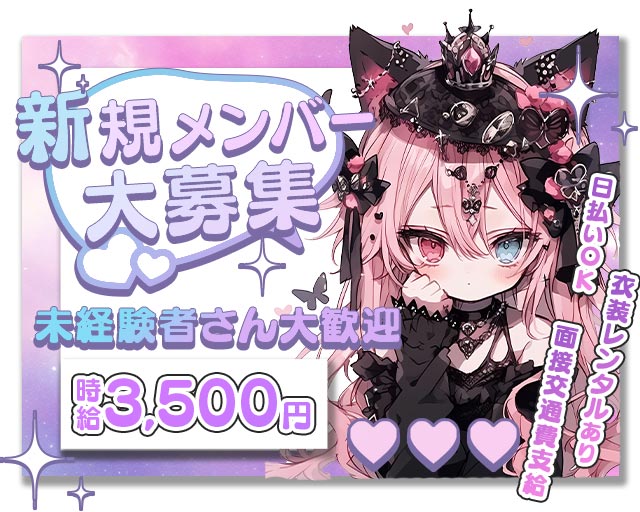 しゅがーどろっぷ 大和駅コンカフェ求人・バイト TOP画像