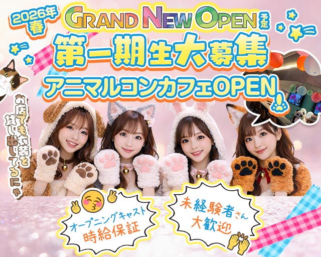 【甲府】コンカフェ VEGA（ベガ） 中央コンカフェ求人・バイト TOP画像