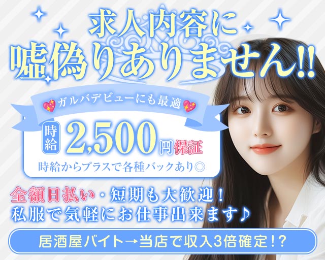 Hello Heaven（ハローヘブン） 池袋コンカフェ求人・バイト TOP画像