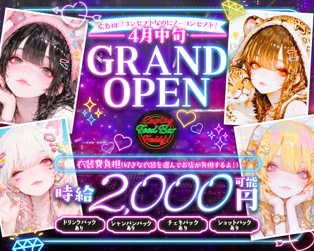 Cosplay Food Bar Freddy’s（フレディーズ） 流川コンカフェ求人・バイト TOP画像