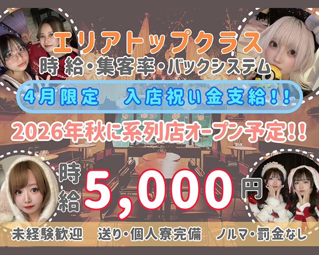 GIRLS BAR" at B "（アットビー） 成田駅コンカフェ求人・バイト TOP画像