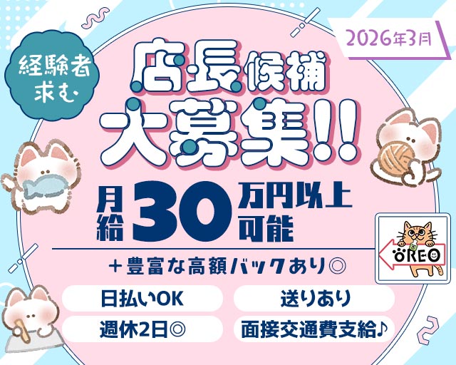 【富山】Girl's Bar　OREO（オレオ）