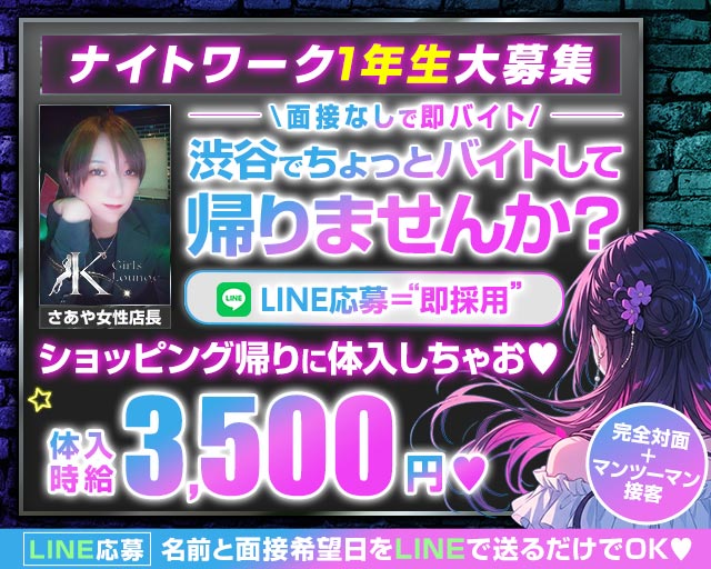 GirlsBarxLounge K(ケー) 渋谷駅コンカフェ求人・バイト TOP画像