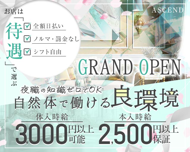 ASCEND（アセンド） 金山コンカフェ求人・バイト TOP画像