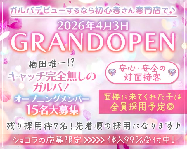 トキメキCollection（コレクション） 梅田コンカフェ求人・バイト TOP画像