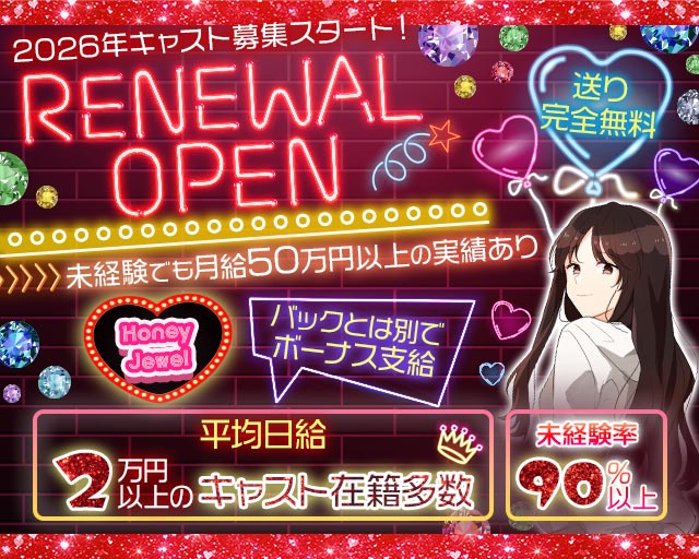 Honey Jewel（ハニージュエル）