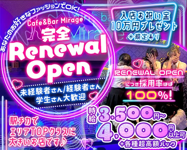 【朝・夜】Cafe＆Bar Mirage（ミラージュ） 錦糸町コンカフェ求人・バイト TOP画像