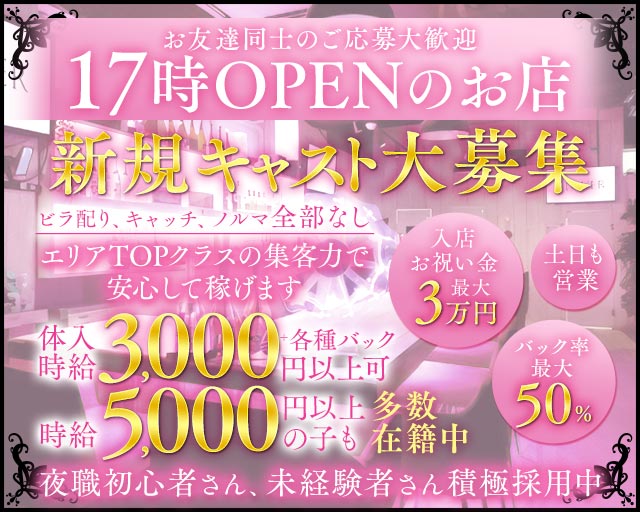 【十三】CafeBarCLOVER（クローバー） 十三コンカフェ求人・バイト TOP画像