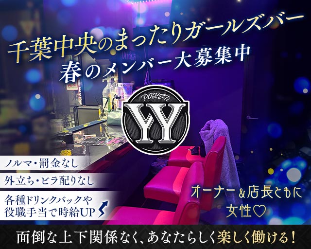 YY（ワイワイ）