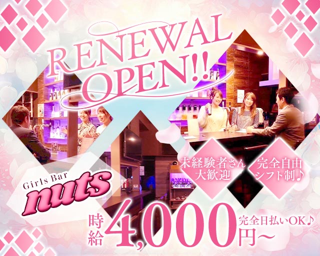 nuts（ナッツ） 大和駅コンカフェ求人・バイト TOP画像